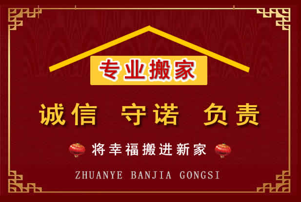 揭阳搬家电话