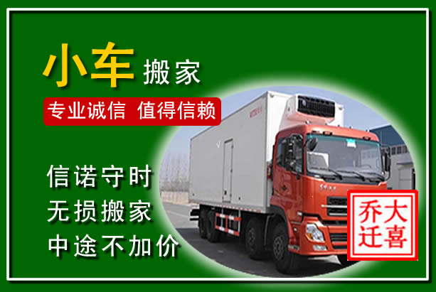 揭阳物品搬运