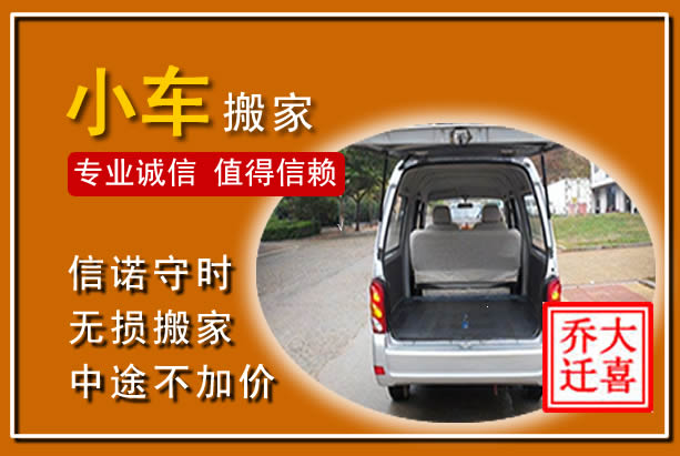 揭阳个人搬家