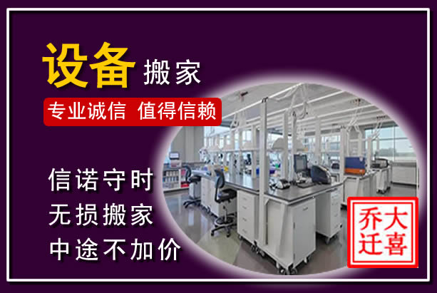 揭阳仪器设备搬运
