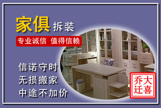 揭阳家俱拆装搬运